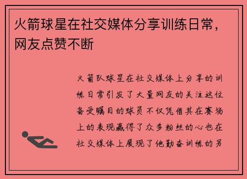 火箭球星在社交媒体分享训练日常，网友点赞不断