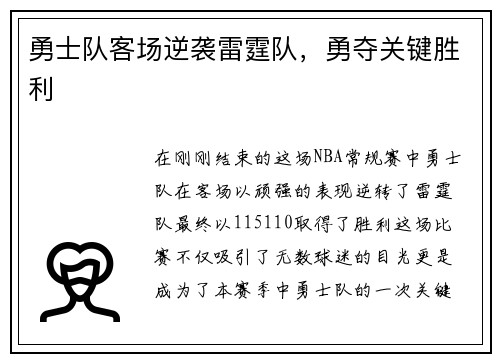 勇士队客场逆袭雷霆队，勇夺关键胜利