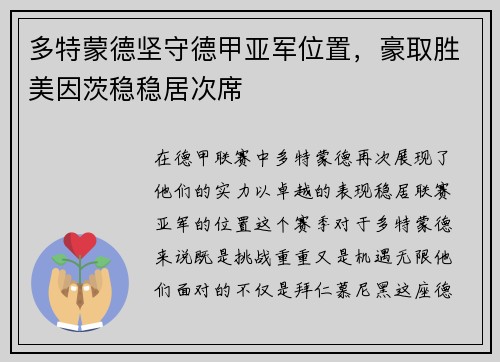 多特蒙德坚守德甲亚军位置，豪取胜美因茨稳稳居次席