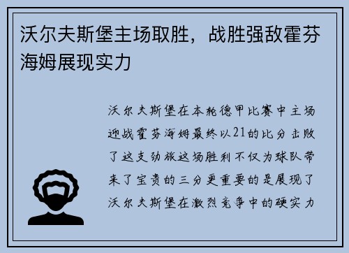 沃尔夫斯堡主场取胜，战胜强敌霍芬海姆展现实力