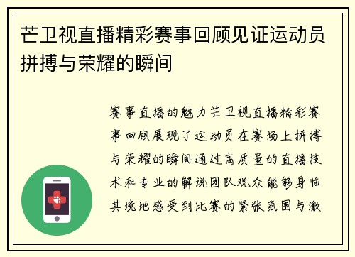 芒卫视直播精彩赛事回顾见证运动员拼搏与荣耀的瞬间