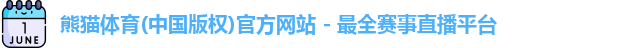 熊猫体育